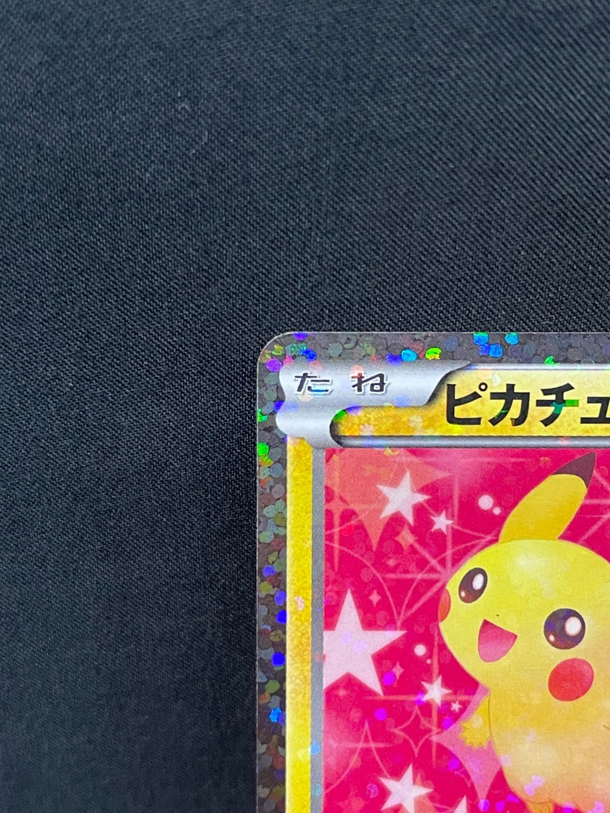 ピカチュウ SC シャイニーコレクション 007/020 ポケモンカード BW