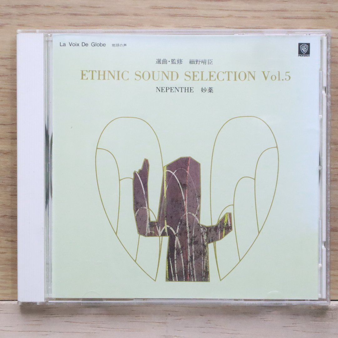 超希少入手困難！細野晴臣 監修 ETHNIC SOUND SELECTION