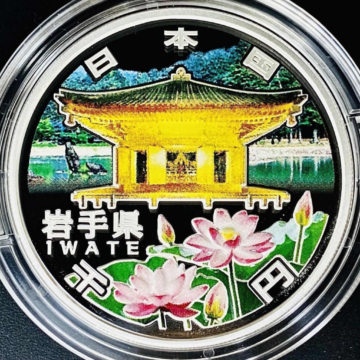 地方自治 千円銀貨 岩手県 Bセット 31.1g 付属品付 地方自治法施行60周年記念 千円銀貨幣プルーフ貨幣セット 1000円銀貨 千円カラー銀貨  カラーコイン 記念貨幣 硬貨 日本円 シルバー メダル 造幣局 投資 資産 高騰 価値保蔵 47P1003b - メルカリ