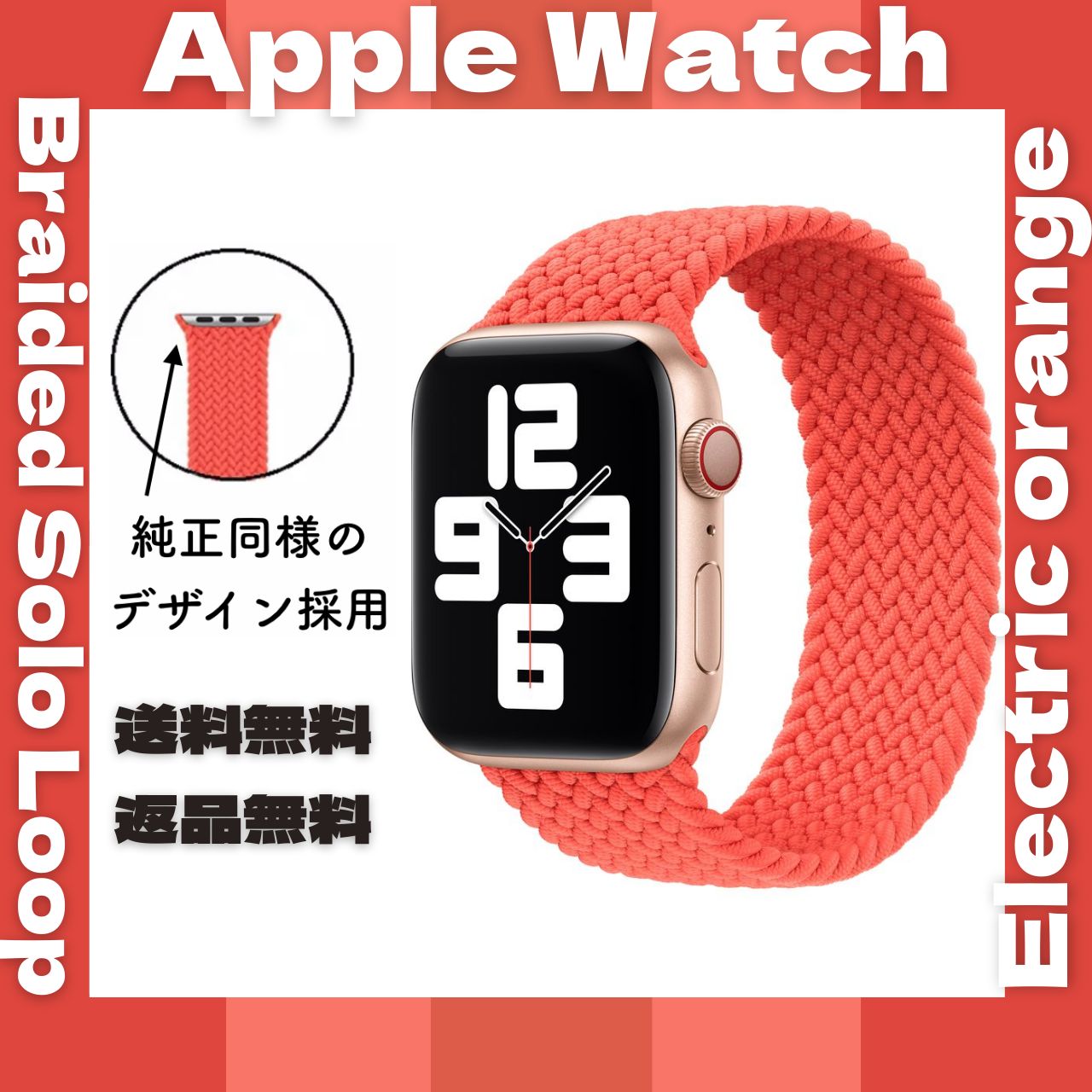 ブレイデッドソロループ 【エレクトリックオレンジ】Applewatch - メルカリ