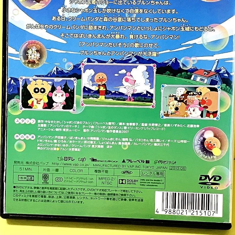 送料込◇中古レンタル版DVD◇劇場版それいけ！アンパンマン シャボン玉