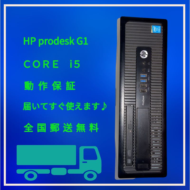 HP デスクトップ PC prodesk 600 g1 i5 第4世代 907 - メルカリ