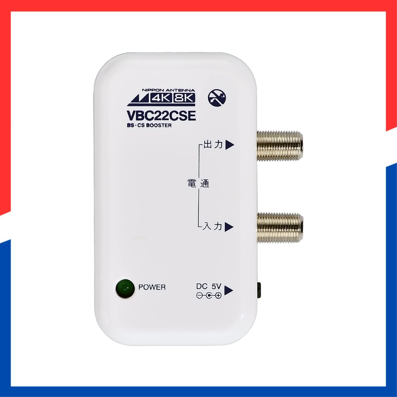 日本アンテナ 卓上ブースター 日本アンテナ 4K8K対応 卓上ブースター