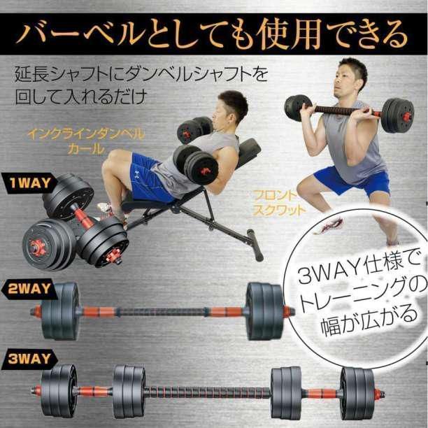 q771 可変式ダンベル 20kg×2個セット 40kg バーベルにもなる高性能 