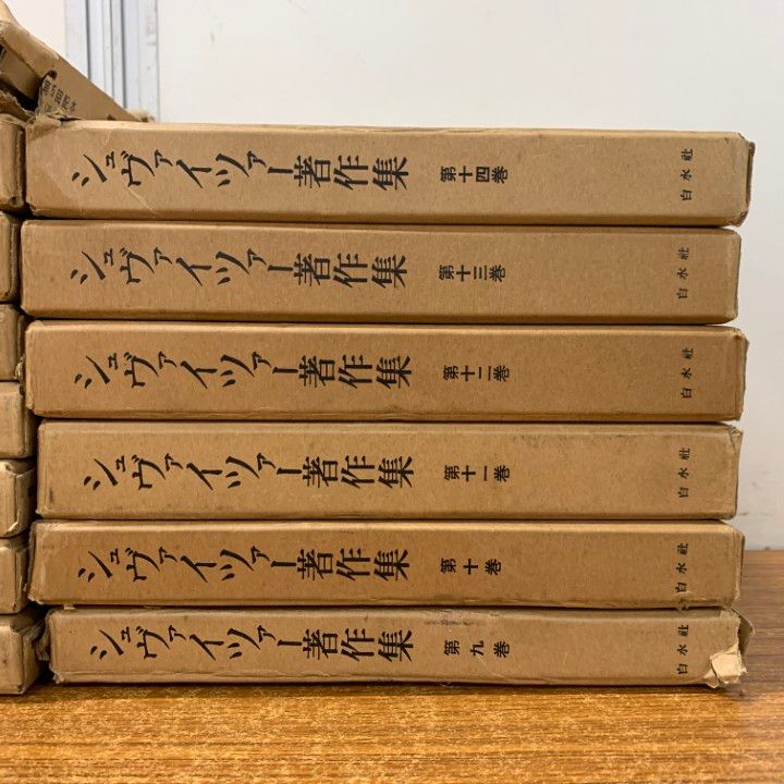 △01)【同梱不可】シュヴァイツァー著作集 全19巻中14冊セット