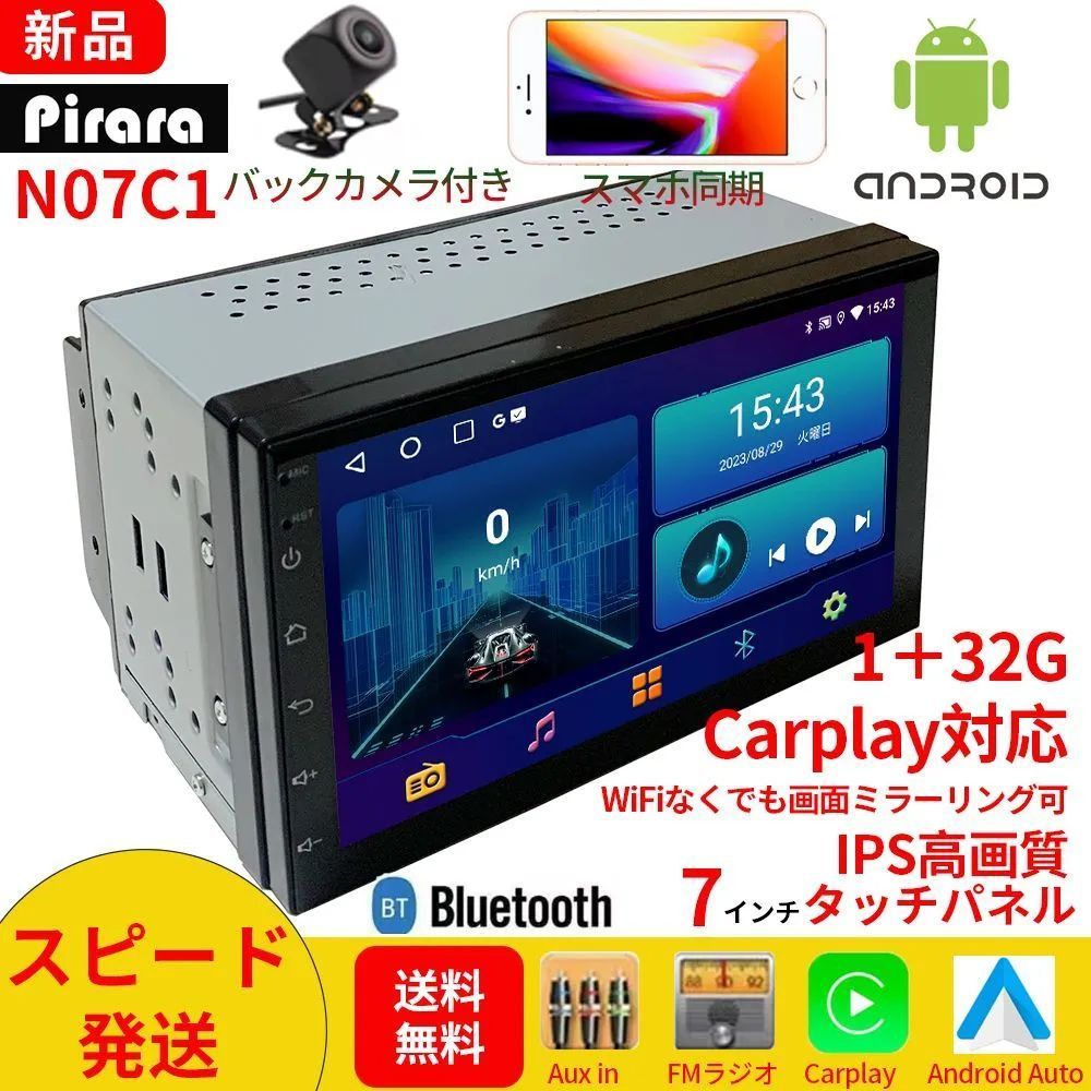 2023モデル】PC-N07C1 Android式カーナビ1GB+32GBステレオ 7インチ