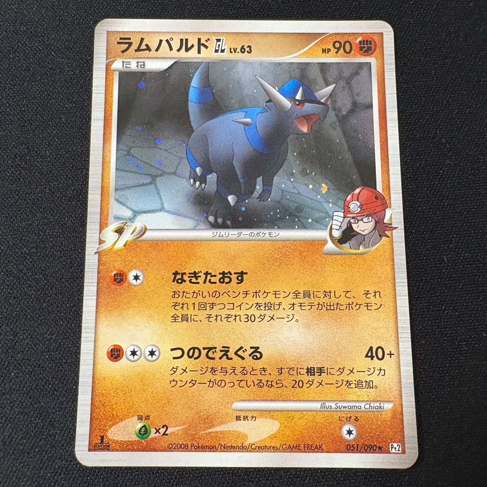 ラムパルド GL LV.63 051/090 Pt2 ポケモンカード ポケカ [中古