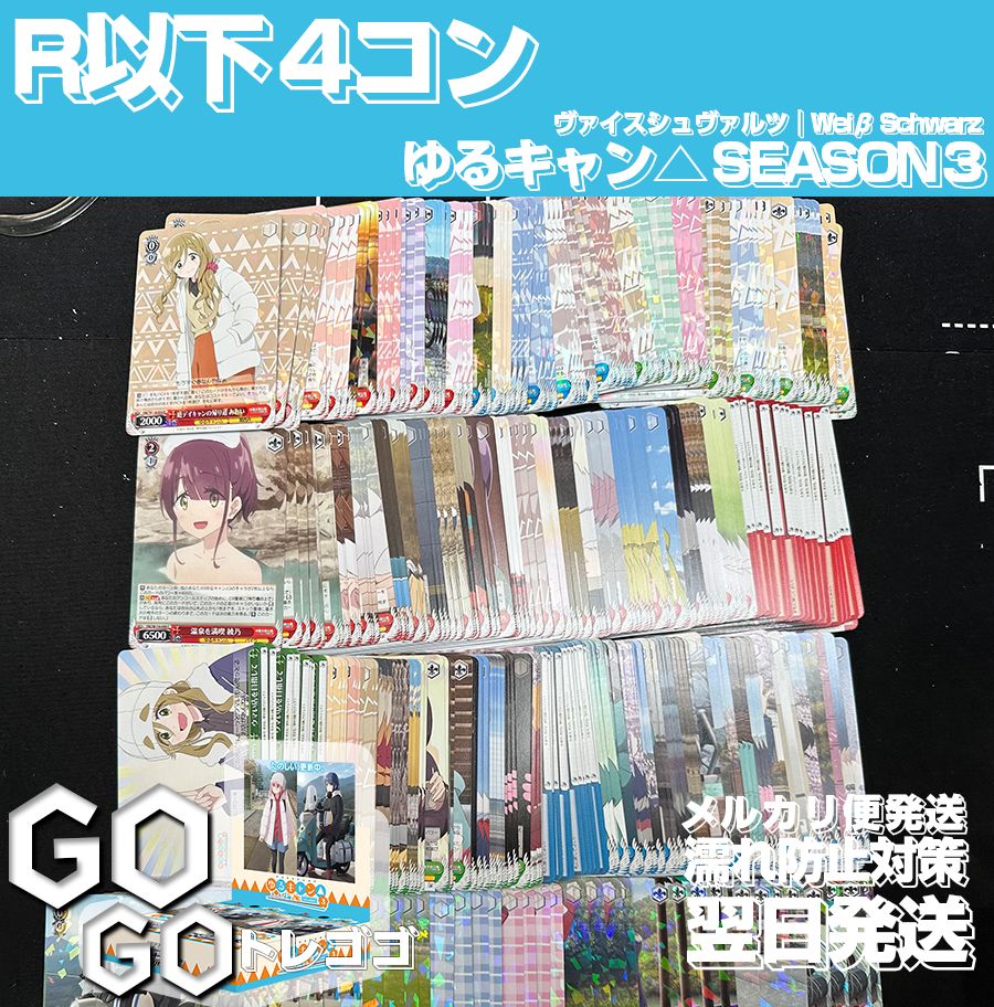 ヴァイス ゆるキャン △ season3 RR4枚セット Amazon.co.jp: ヴァイスシュヴァルツ ブースターパック 『ゆる