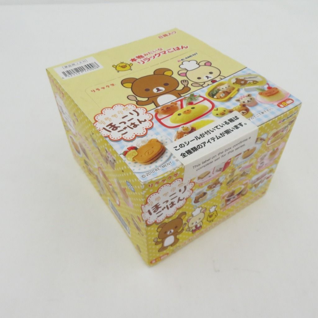 瀬戸店】BOX未開封 リーメント リラックマほっこりごはん【735-1061