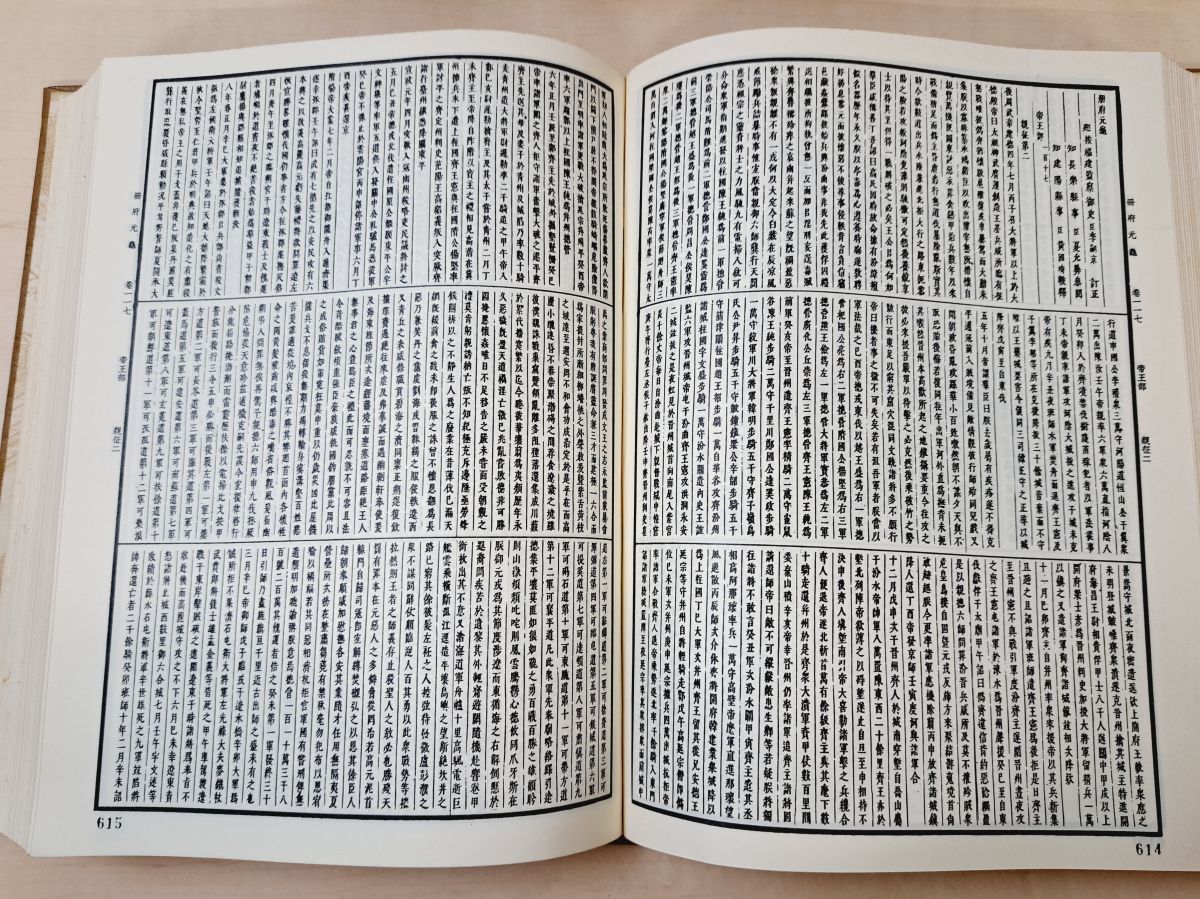 中文書】 冊府元亀 全巻セット／4巻揃 宋・王欽若等奉勅／