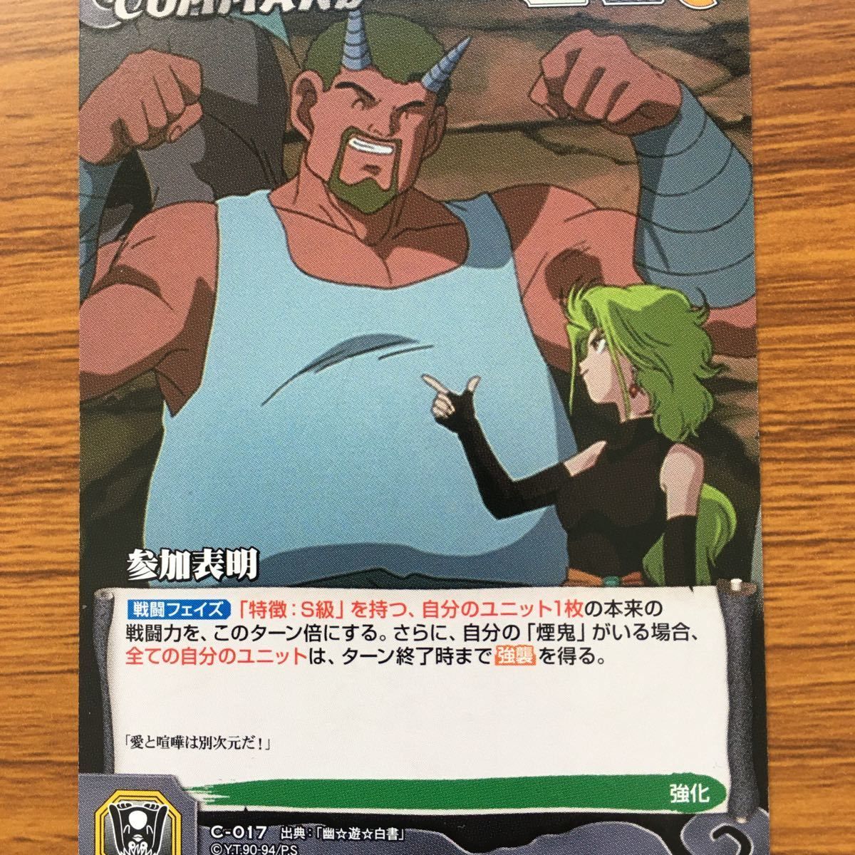 を7 クルセイド カード 遊幽白 まとめ 狐光 黄泉 朱雀 乱童 14