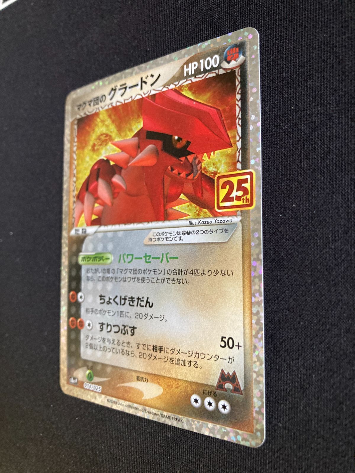 ポケモンカード マグマ団のグラードン 25th ANNIVERSARY 011/025