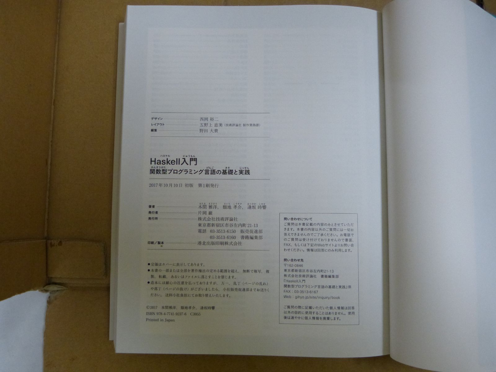 108-e Haskell入門 関数型プログラミング言語の基礎と実践 大型本 – 2017/9/27 本間 雅洋 (著), 類地 孝介 (著), 逢坂 時響 (著)  技術評論社  9784774192376