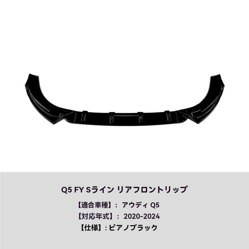 フロントアンダーリップ