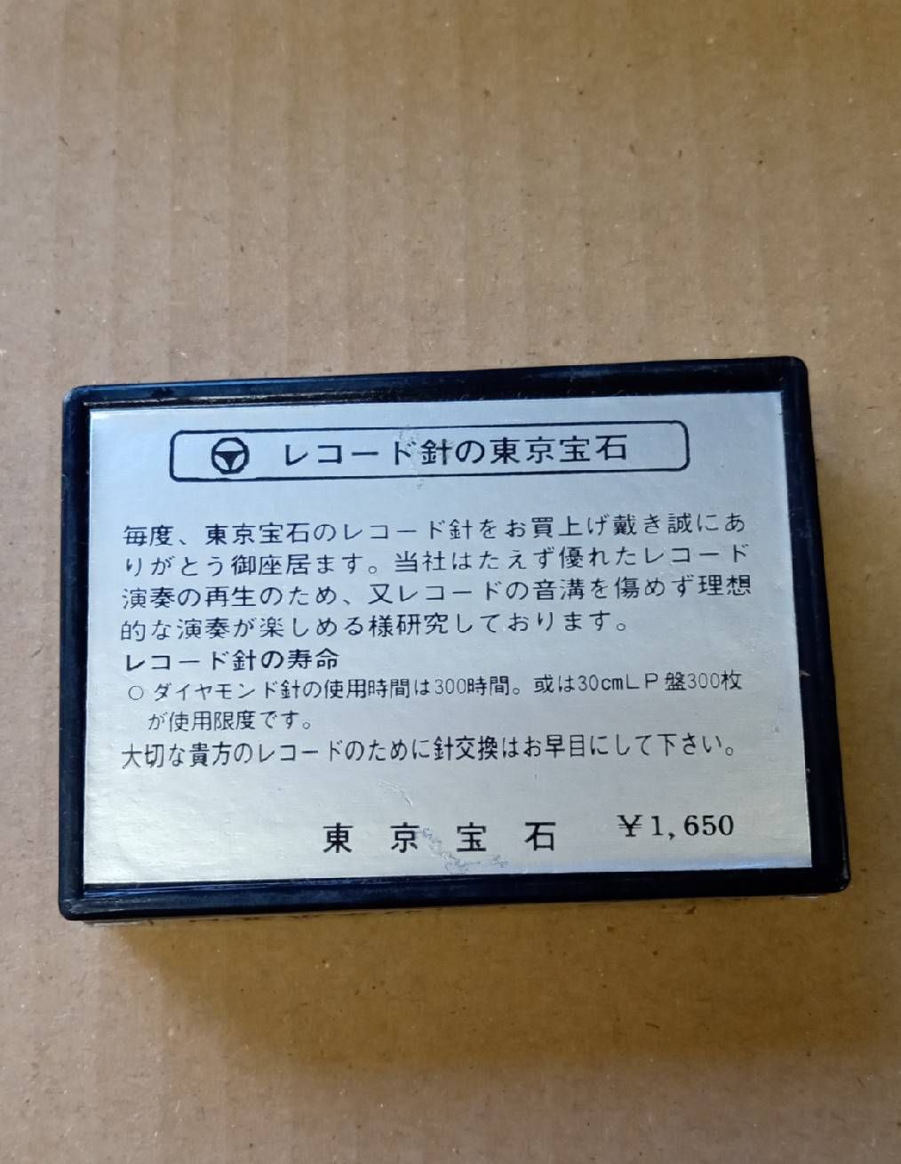 ナショナル レコード針 未開封 未開封品 東京宝石 DIAMOND NEEDLE ST.LP ナショナルEPS-36ST
