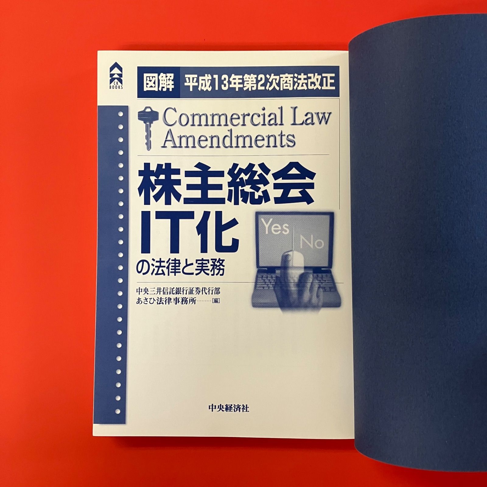 【中古】 Ｑ＆Ａ平成１３年改正商法 ストックオプション・株主代表訴訟の見直しなど/新日本法規出版/第一東京弁護士会 株主総会IT化の法律と実務 図解 平成13年第2次商法改正