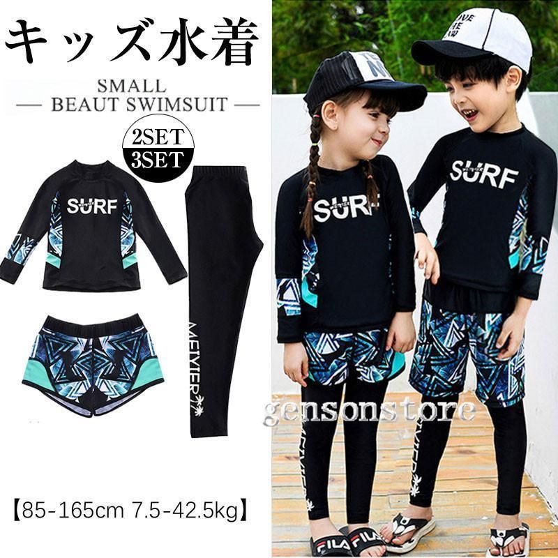 水着 セパレート キッズ 男の子 女の子 ラッシュガード 上下セット 紫外線防止 ユニセックス 子ども服 可愛い キッズ 長袖 3点セット 海水浴 スイムウェア