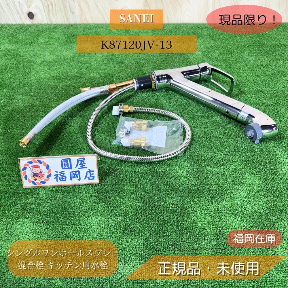 SANEI K87120JV-13 シングルワンホールスプレー混合栓 キッチン用水栓 
