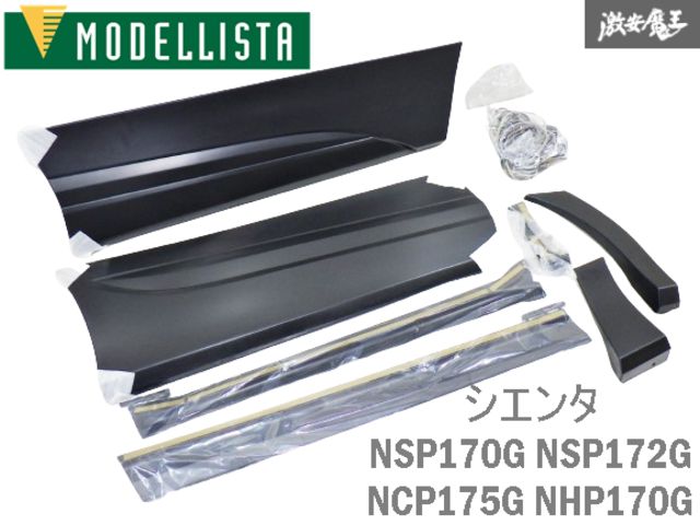 新品 MODELLISTA モデリスタ MXPB10 MXPB15 MXPJ10 MXPJ15 ヤリスクロス サイドスカート ドアパネル パールホワイト D2611-63610 棚2C1