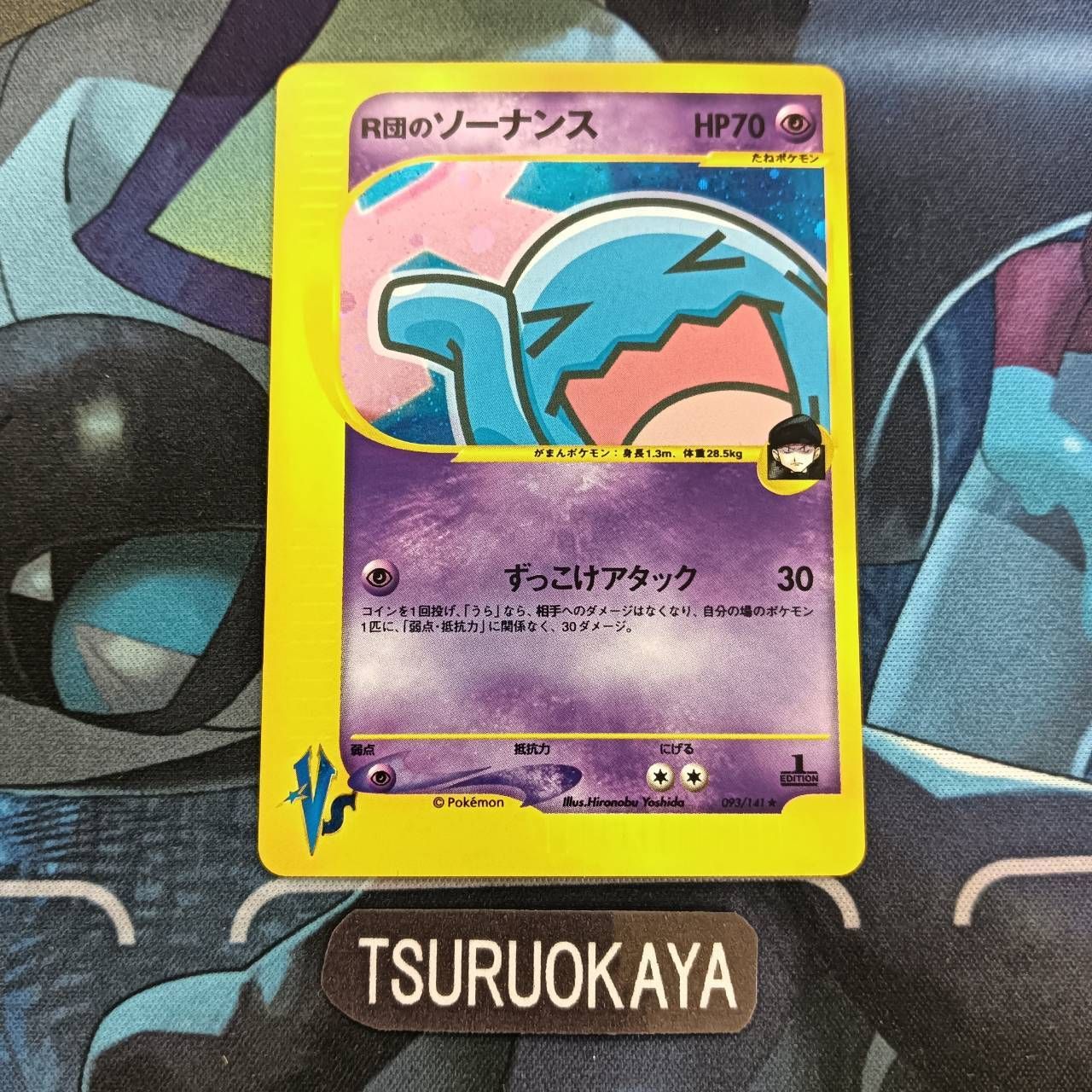 I*s様 4101094 R団のソーナンス ★ ポケモンカード★VS 093/1 売れ筋・人気アイテム 商品 ポケモンカード☆VS ☆ R団の