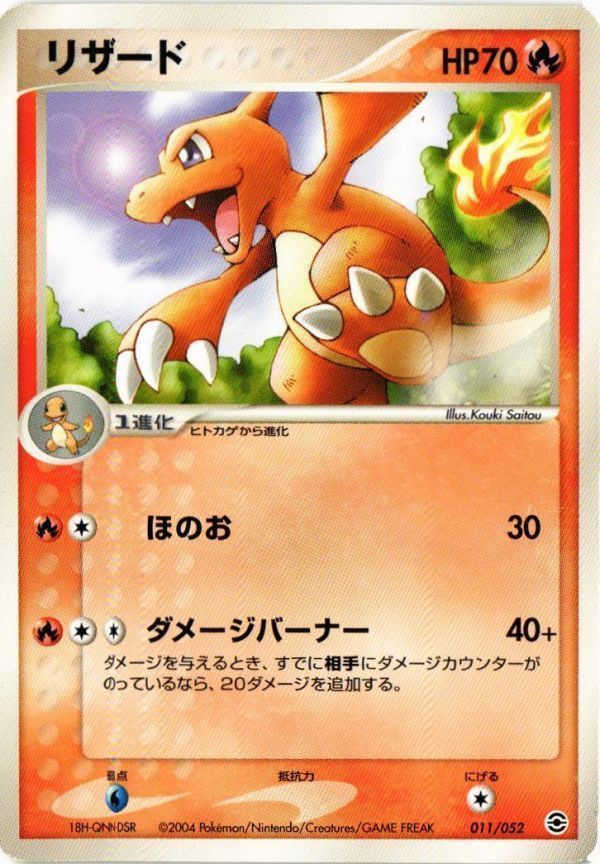 PKMN-33 リザード ランダム構築スターター 011/052 ポケモン
