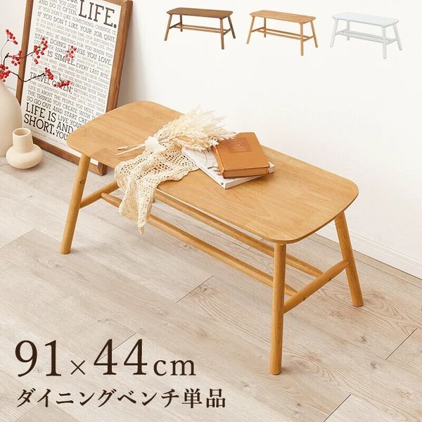 送料無料 ナチュラル 棚付き ダイニングベンチ 玄関 ディスプレイ おしゃれ
