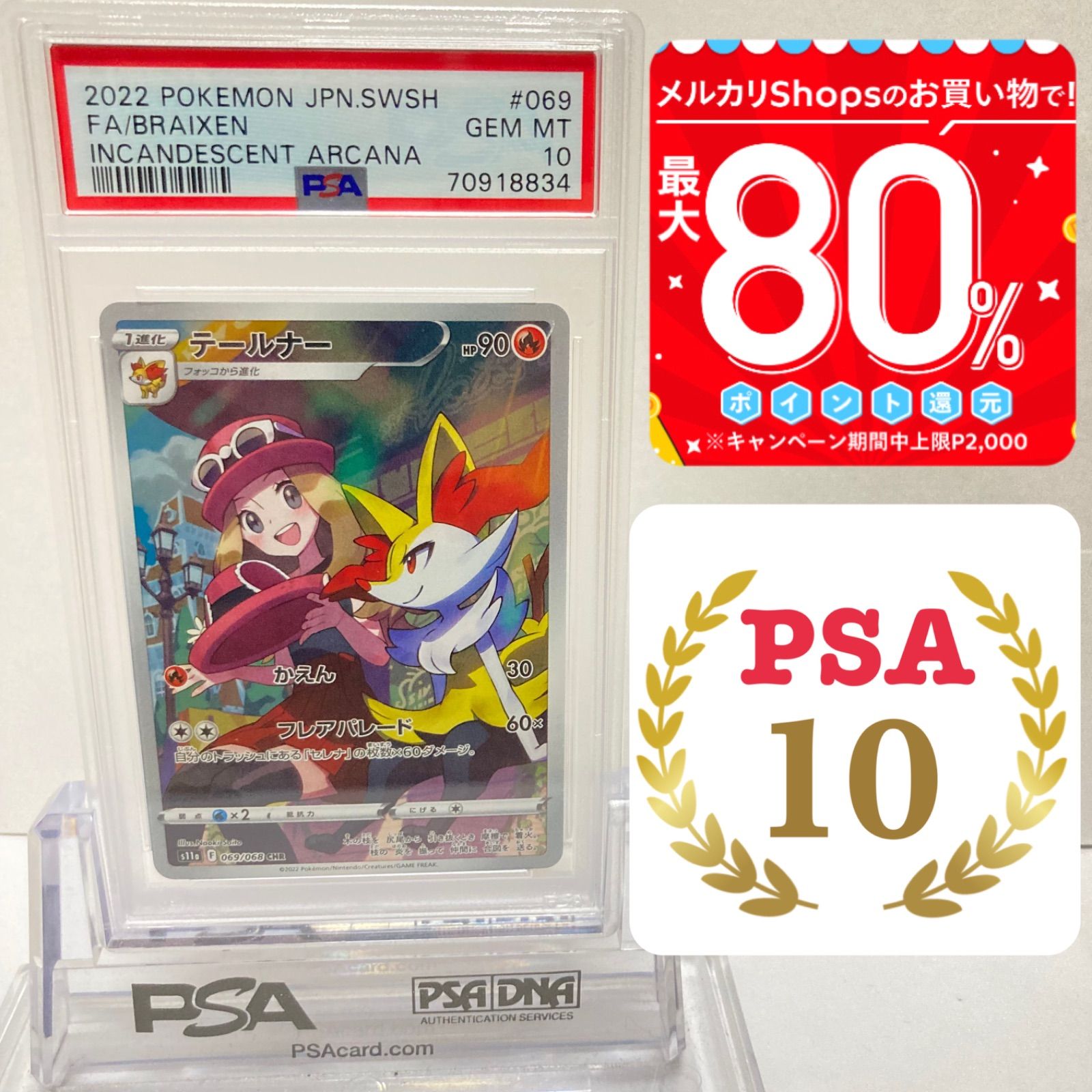 PSA10 テールナー セレナ CHR ポケモンカード - メルカリ