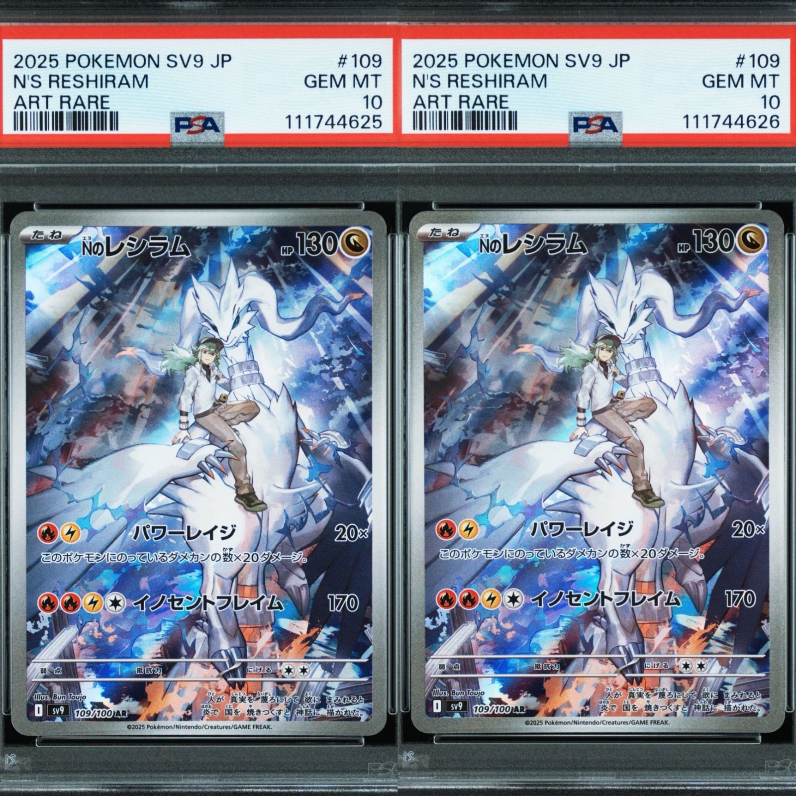 ポケモンカード Nのレシラム AR PSA10 バトルパートナーズ 6連番 Nの