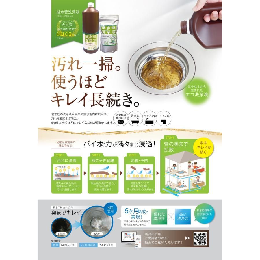 500ml×20袋セット 快潔バイオ