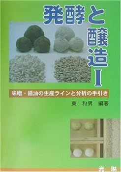 【】発酵と醸造(1)
