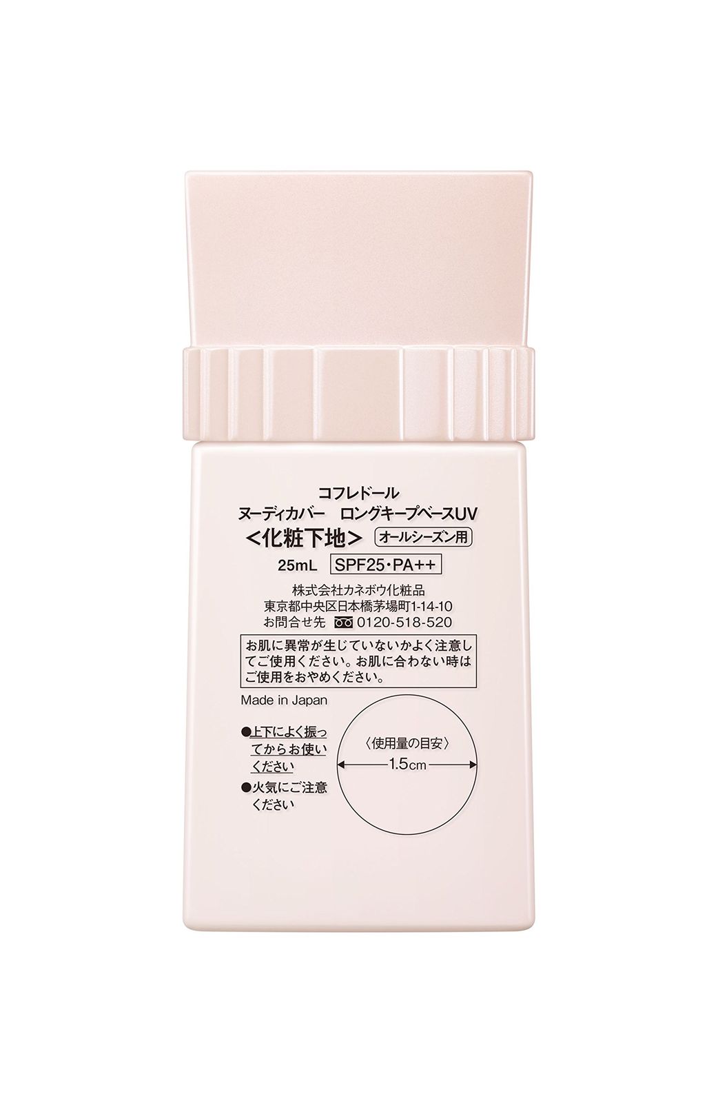 ヌーディカバーロングキープベースUV 本体