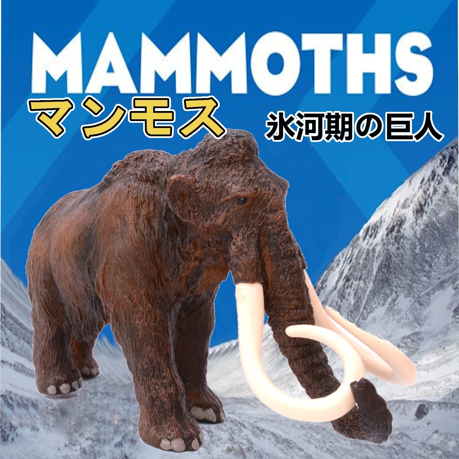 当時物　マンモス　おもちゃ　フィギュア 恐竜 おもちゃ マンモス フィギュア マンモス象 男の子