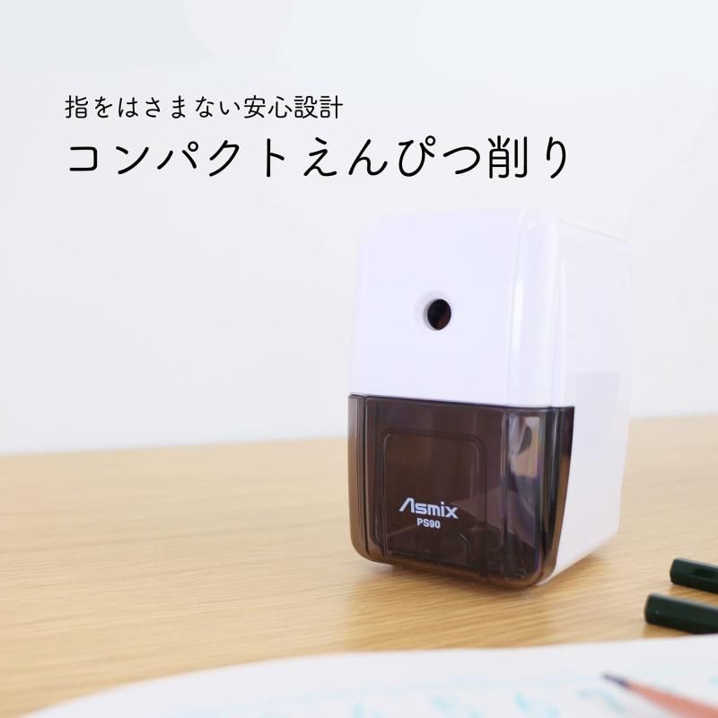 アスミックス(Asmix) アスカ 鉛筆削り らくらくあんしんけずりき