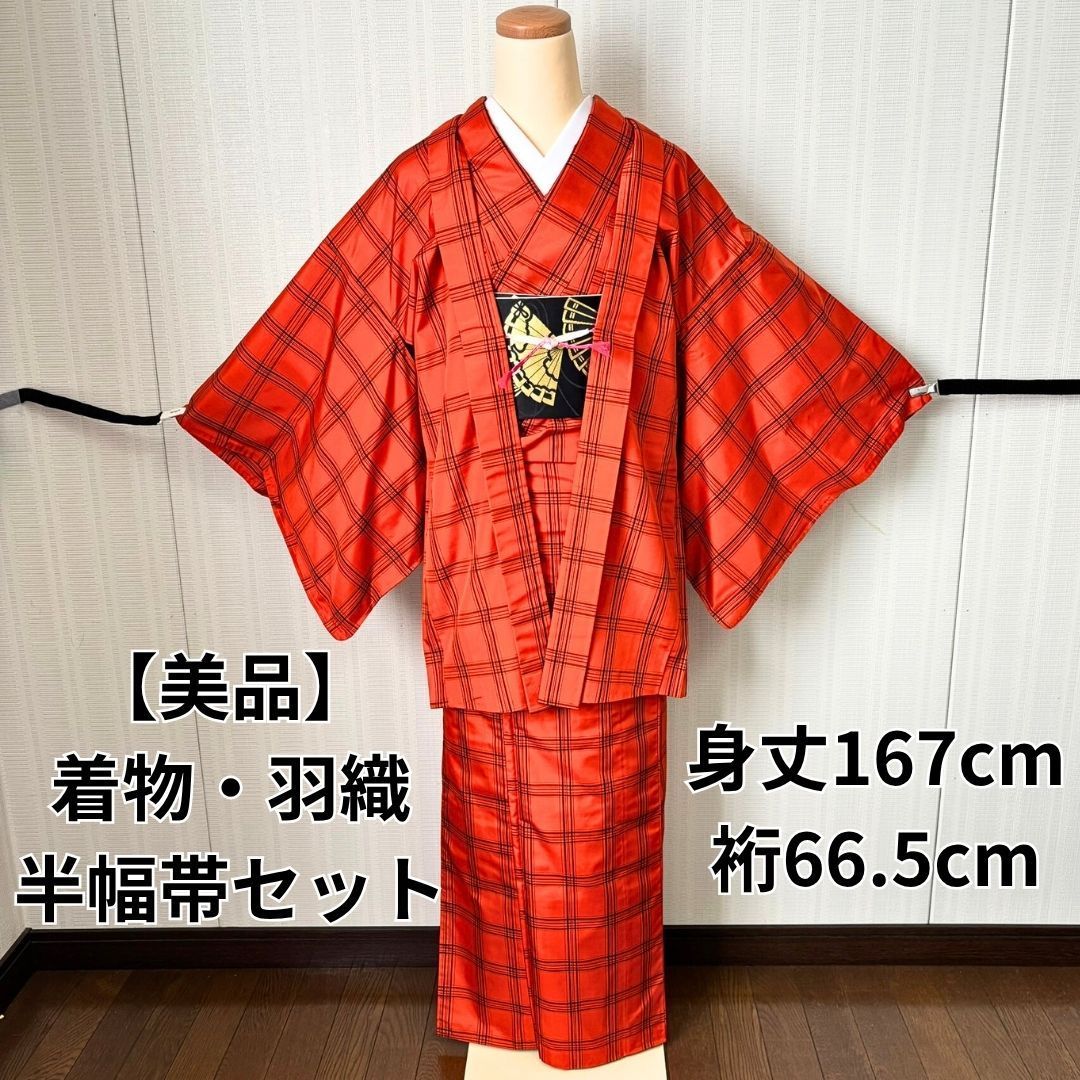 着物 羽織 半幅帯セット レトロオレンジチェック×扇模様リバーシブル帯 身丈167cm 広衿 トールサイズ