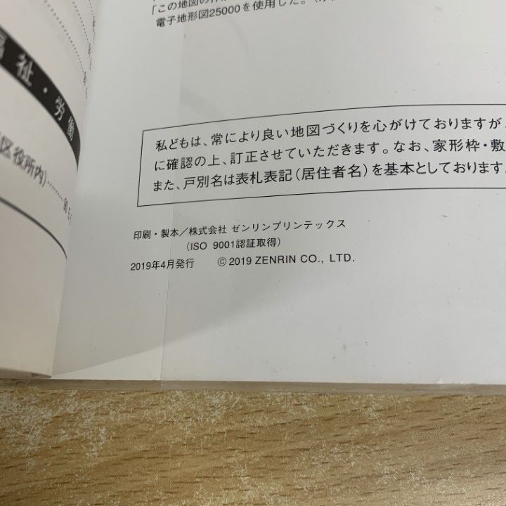  01 ! ゼンリン住宅地 東京都 板橋区 ZENRIN B 4判 2019年 発行 A 地図 旅行ガイド 本