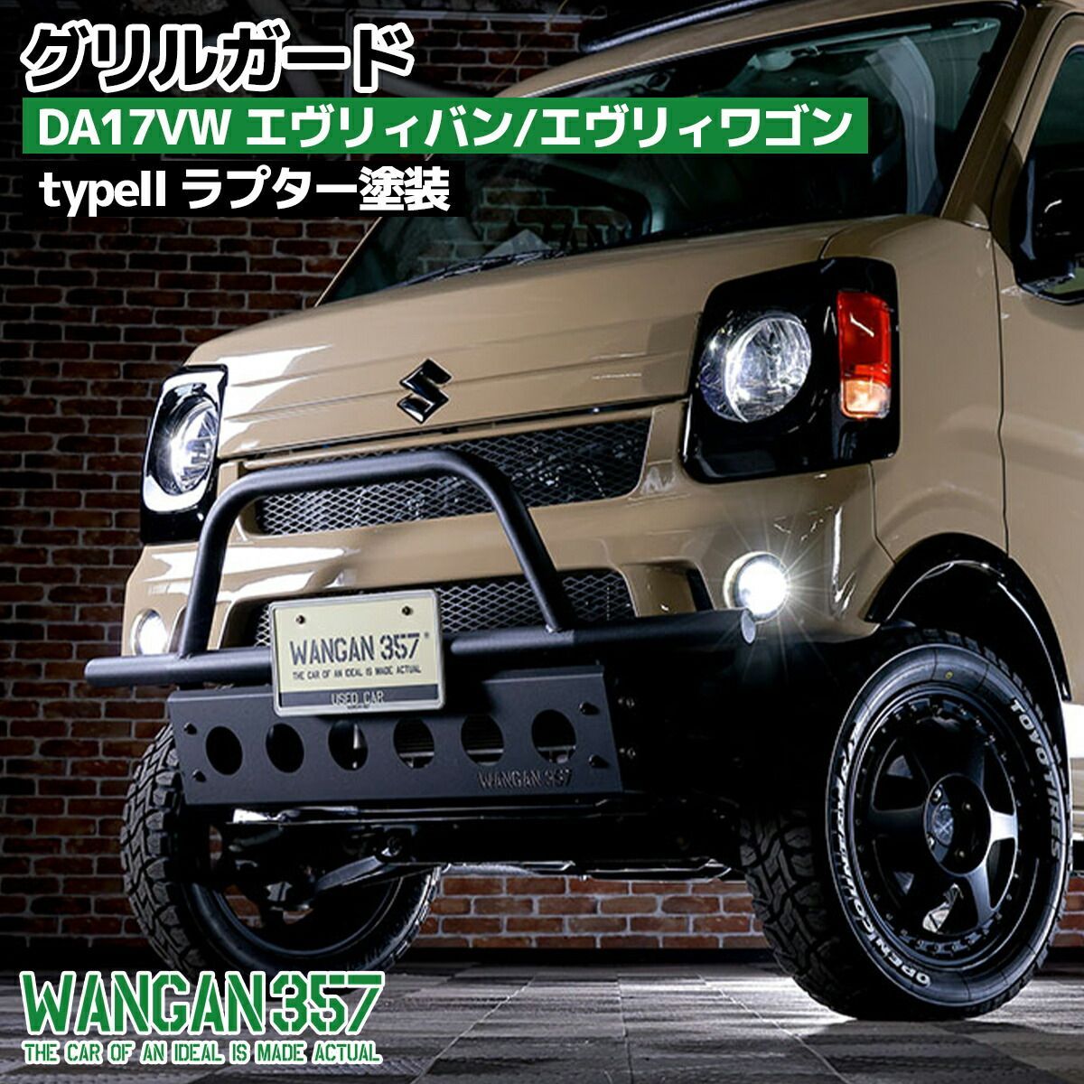 WANGAN357 フロントグリルガード タイプ2 グリルバー typeII DA17V DA17W エヴリィバン エヴリィワゴン ラプター塗装357C031 357c031