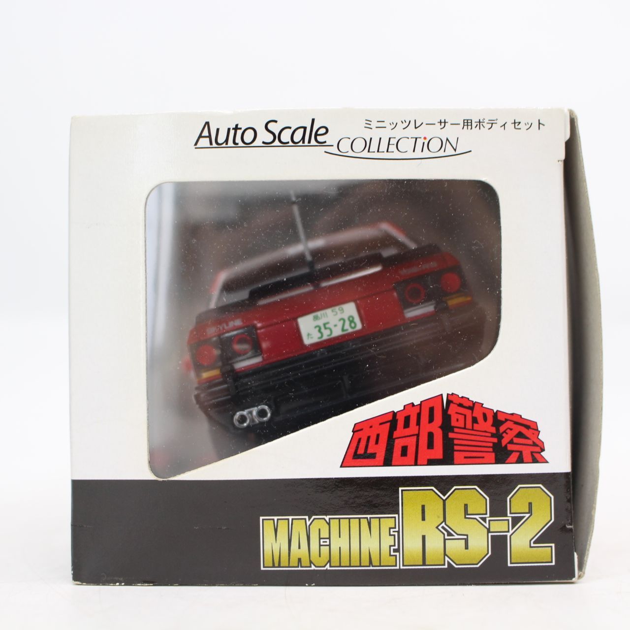 ミニッツASC 西部警察 MACHINE RS-2のボディ ミニカーショップグローバル - アオシマ スカイネット ミニッツ