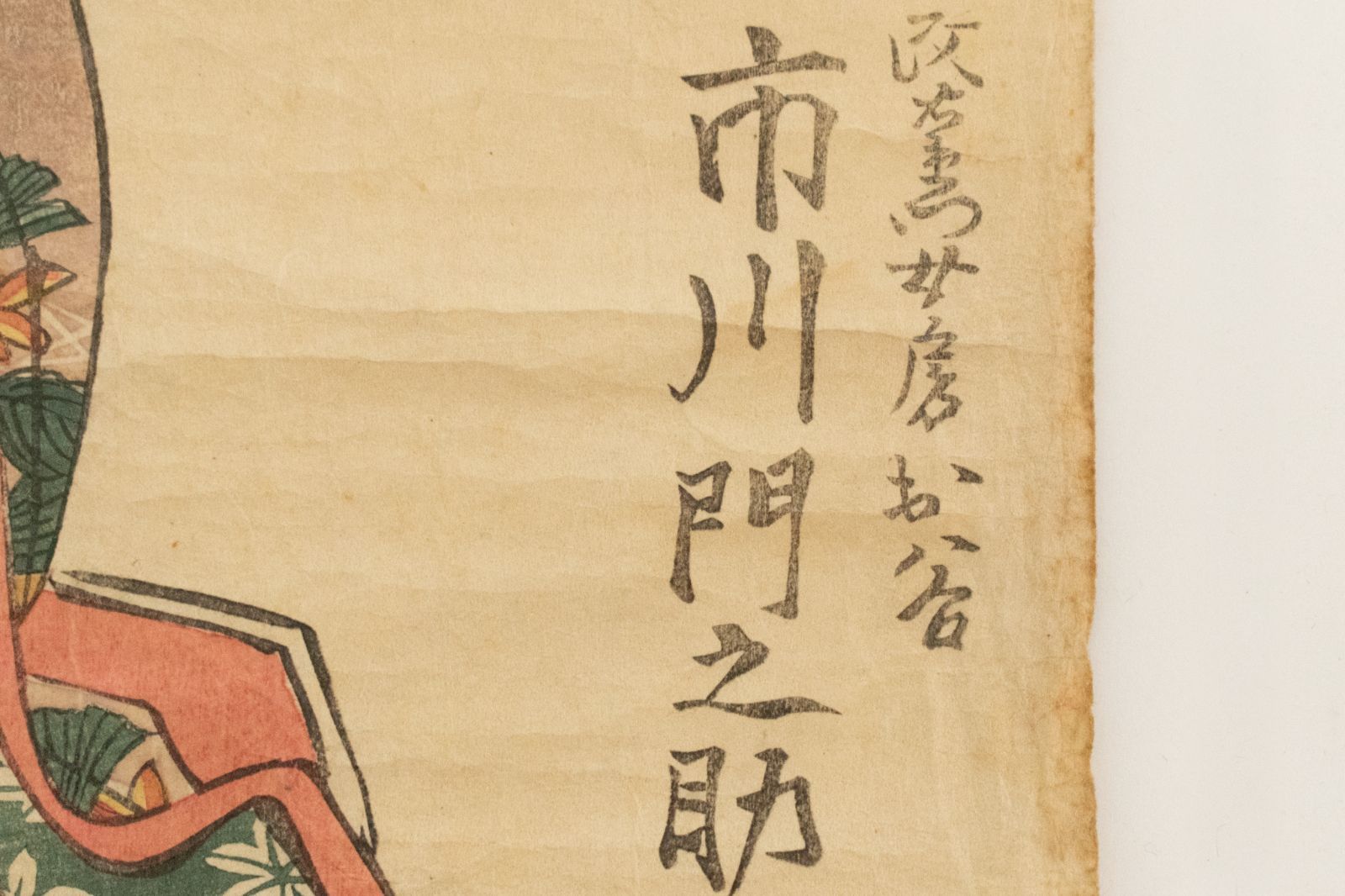 M▽歌川国貞 三代目 宮仕遊芸出世双六 木版画 浮世絵 錦絵 大判 (173) 中古】M▽歌川国貞 三代目 歌川豊国 市川門之助 江戸時代 木版画