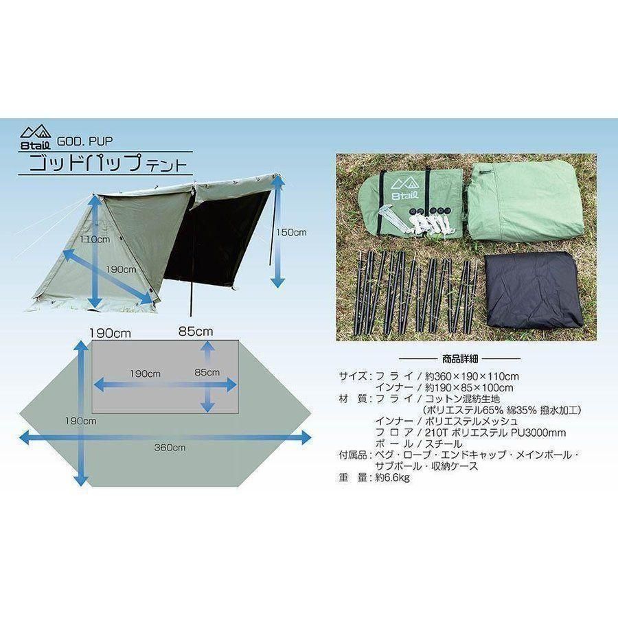 送料無料低価8tail パップテント テント ゴッドパップ サイドウォール付き テント・タープ