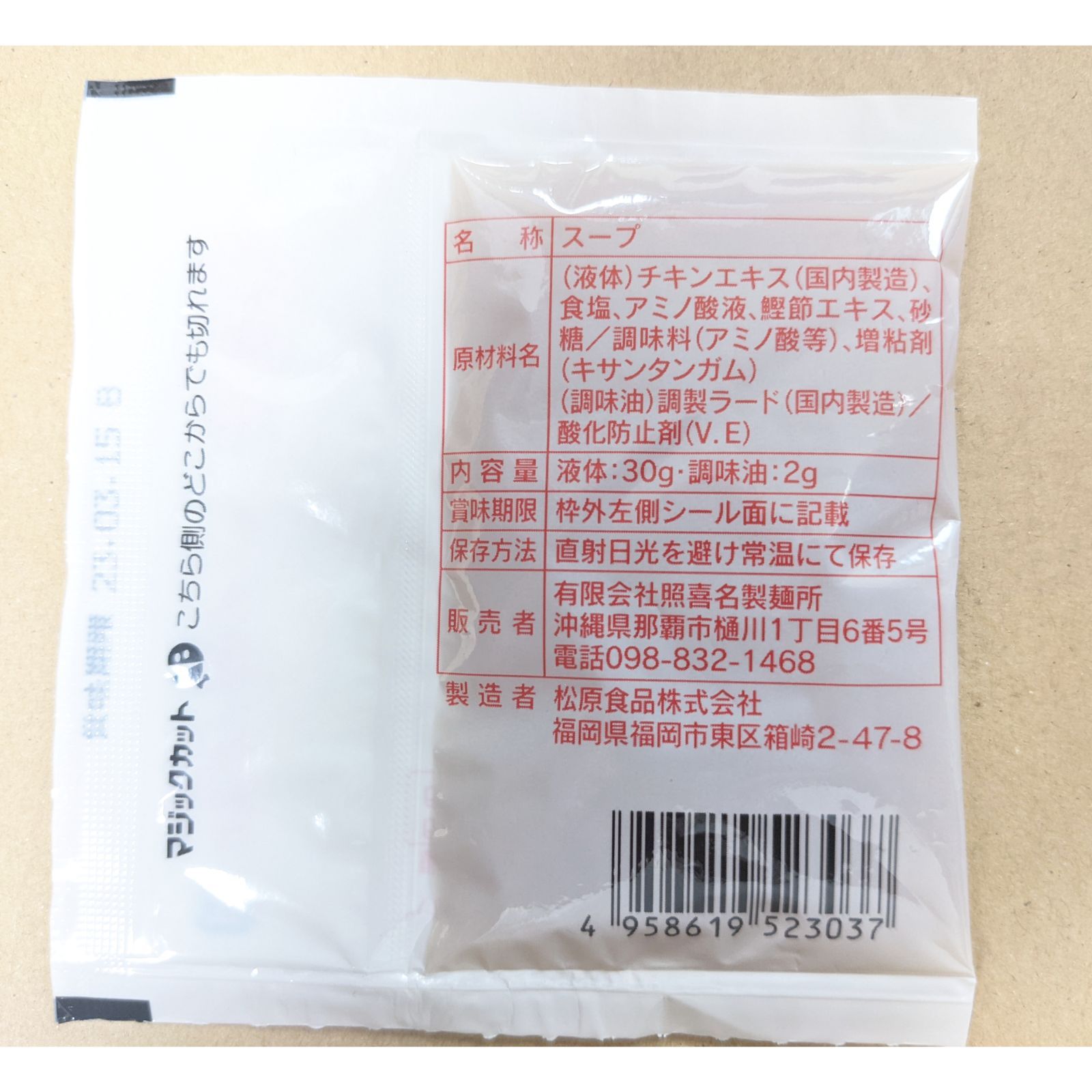 生麺 照喜名そば2人前！！骨無してびち お買い得セット 送料無料