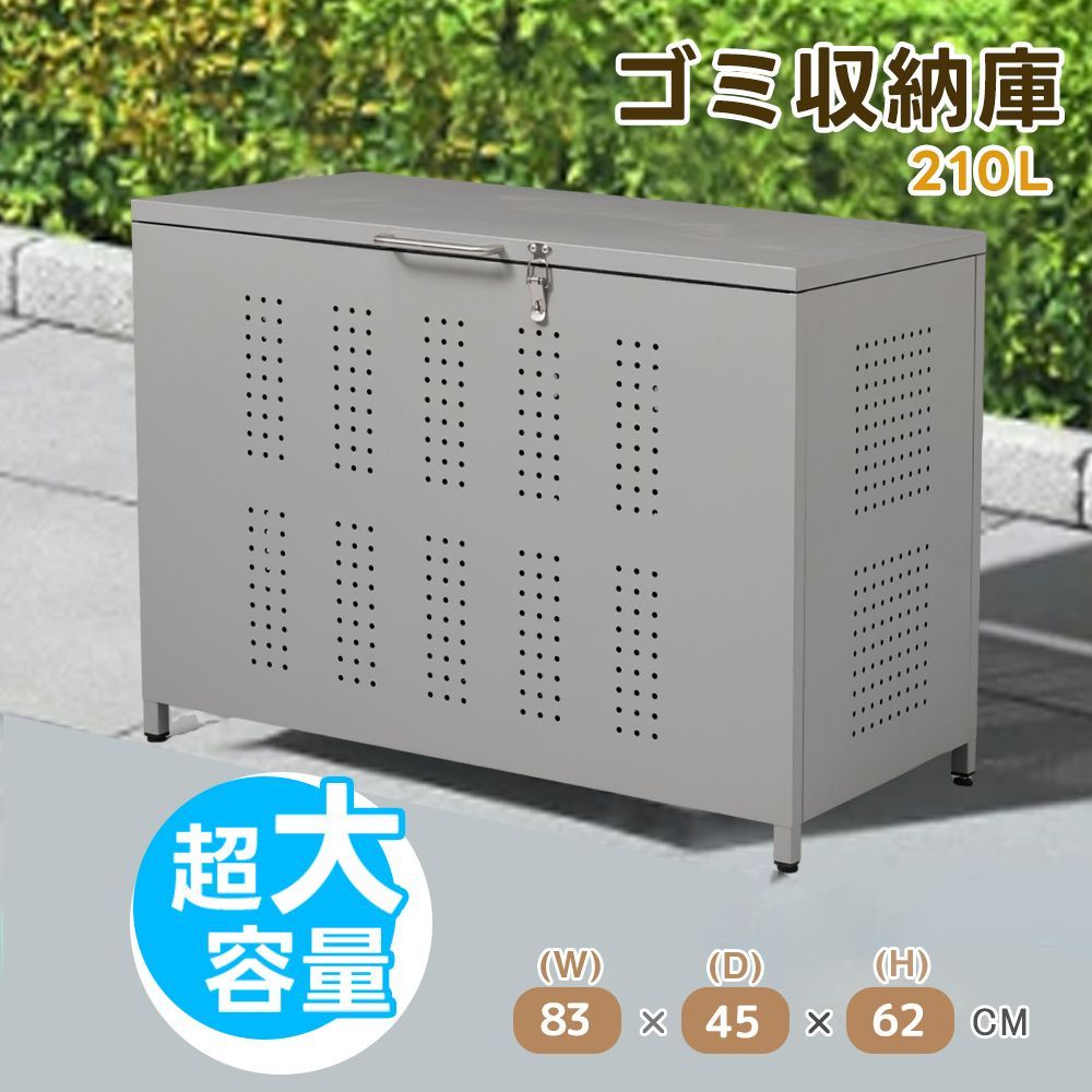 フォロー特典 5%OFFクーポンプレゼント 210L 屋外ゴミ収納庫 ゴミ箱 屋外 ゴミ収集ボックス ごみ集積所 屋外ゴミ収納庫 大容量 カラスよけ 野良猫対策 ゴミ荒らし防止 庭用 大容量
