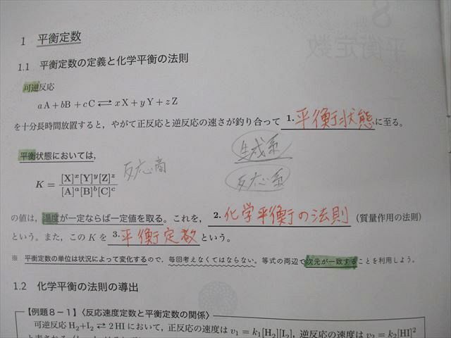 鉄緑会 高2化学 Z2クラス 第1回〜第44回 講師による解説プリントセット 2021 ☆ 058M0D 鉄緑会 高2化学 Z2クラス 第1回～第44回 講師による解説プリント