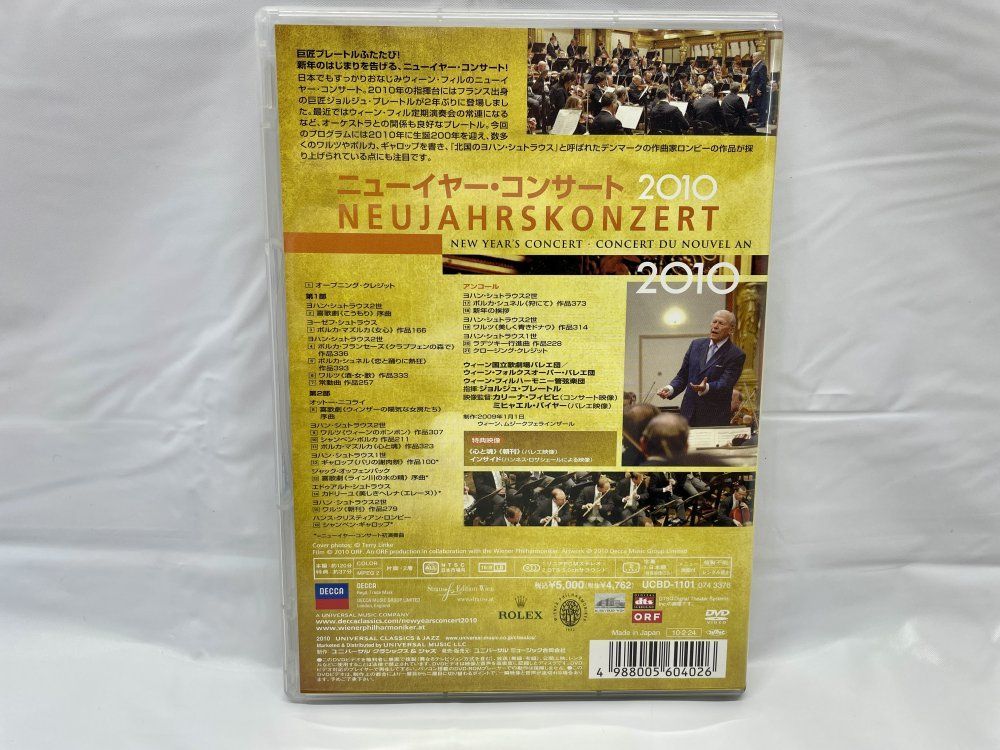 中古・美品】ニューイヤー・コンサート 2010 [DVD] - メルカリ