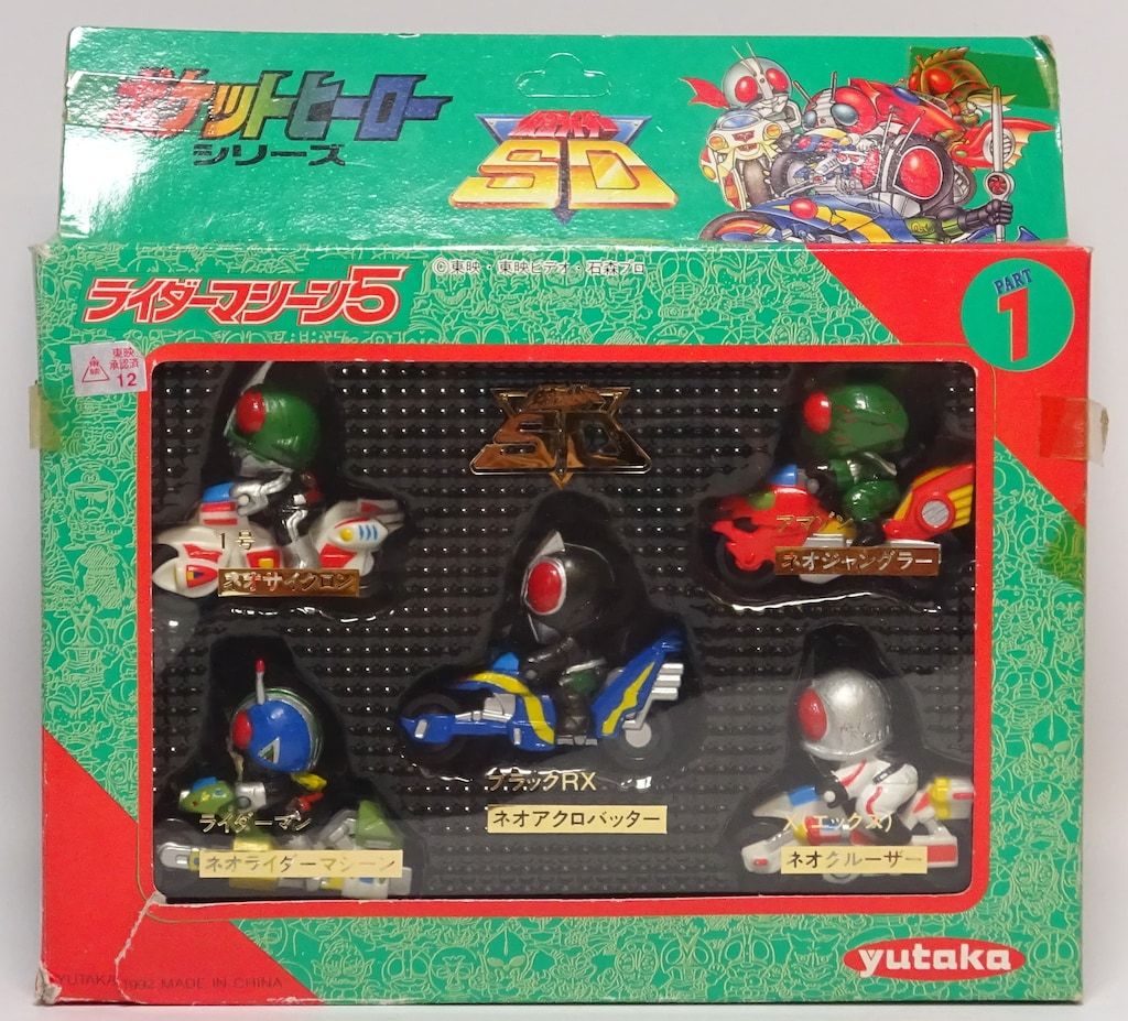 ユタカ ポケットヒーローシリーズ 仮面ライダーSD ライダー