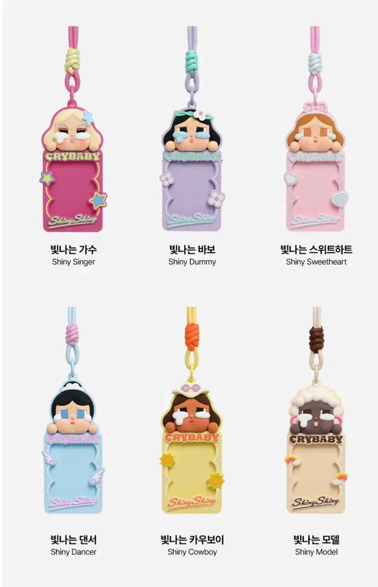 CRY BABY Shiny Singer トレカケース Crybaby Shiny Shiny Series Card Holder - Shiny Shiny系列卡套