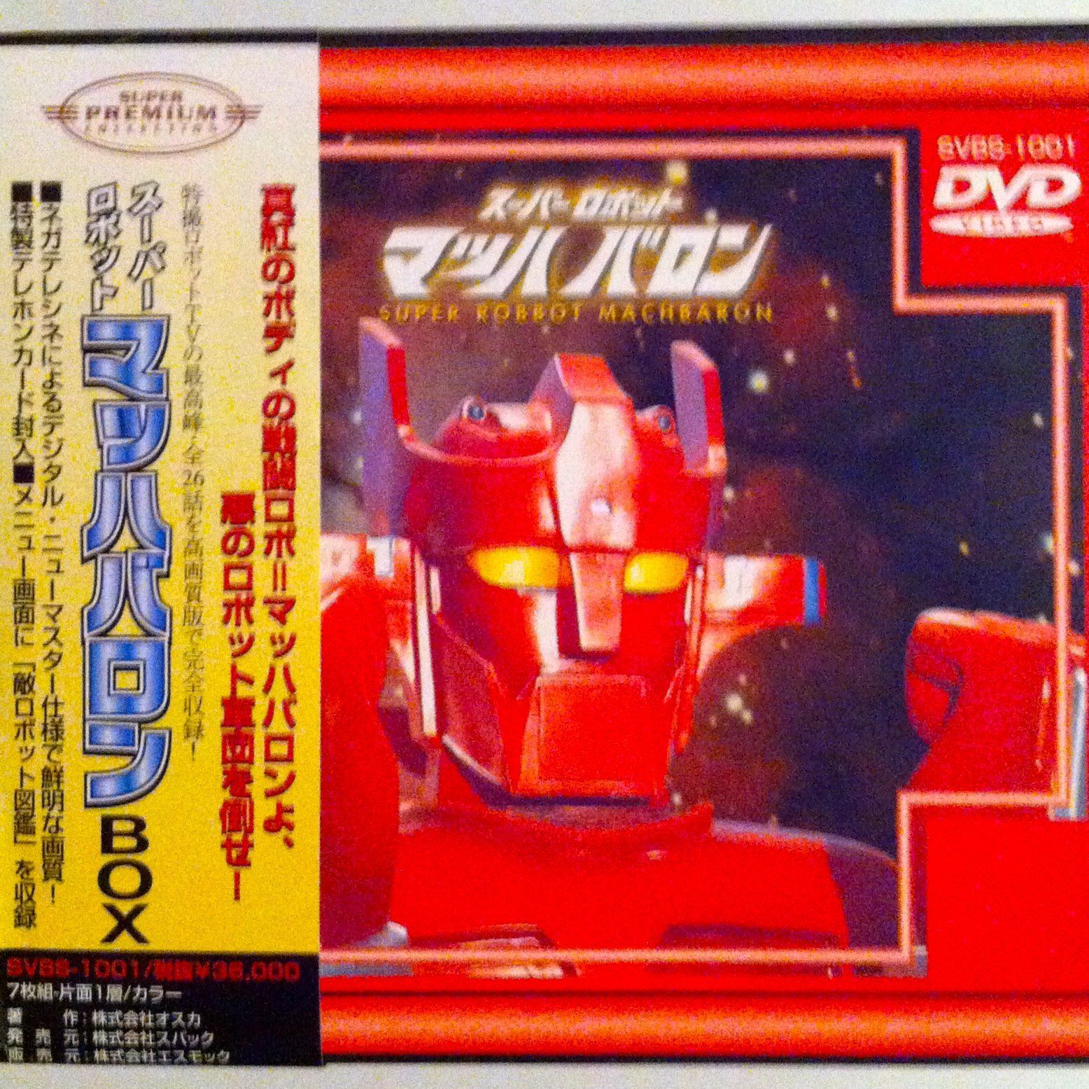 スーパーロボット マッハバロンBOX [DVD] 【公式通販】