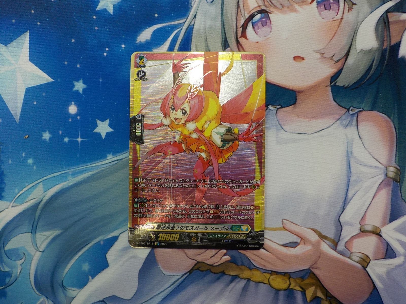 【値下げ交渉しないでください様限定】ヴァンガード SP 2枚 カードファイト!! ヴァンガード 悪逆非道？のモスガール メープル SP D