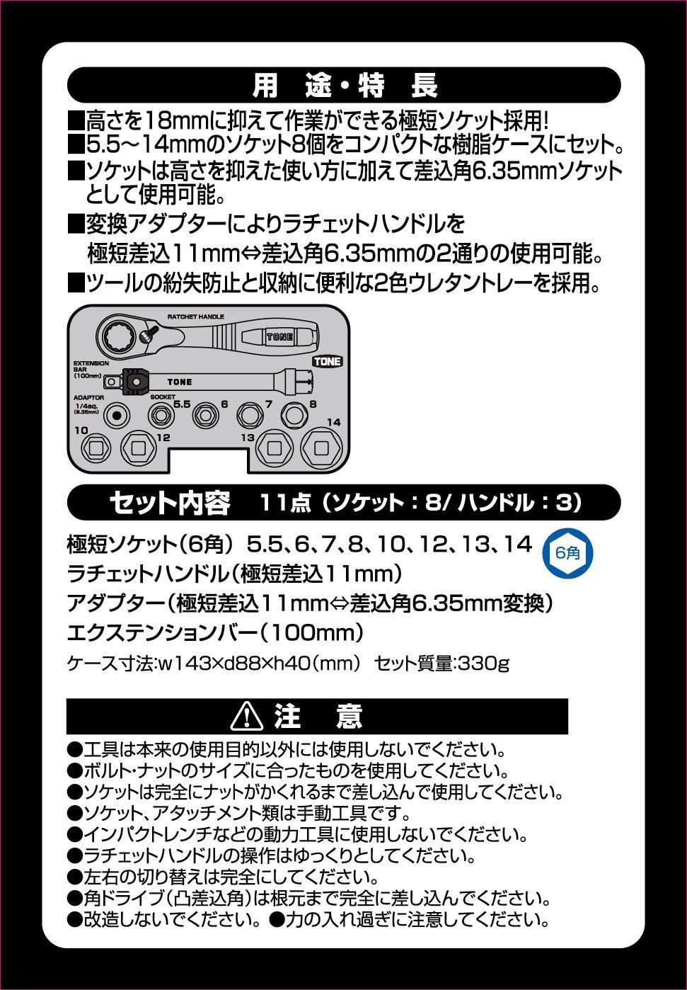 人気商品】ソケットレンチセット N-S1183SSP 差込角6.35mm(1/4