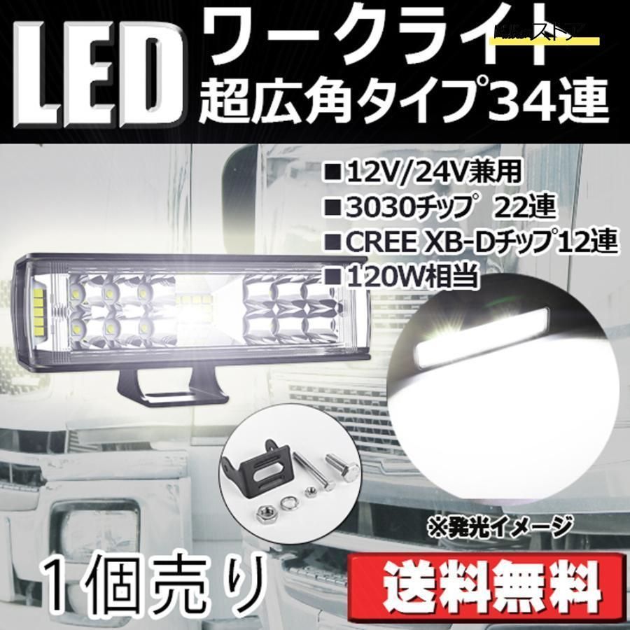 最新改良版 LEDワークライト 作業灯 LEDライトバー 超広角タイプ