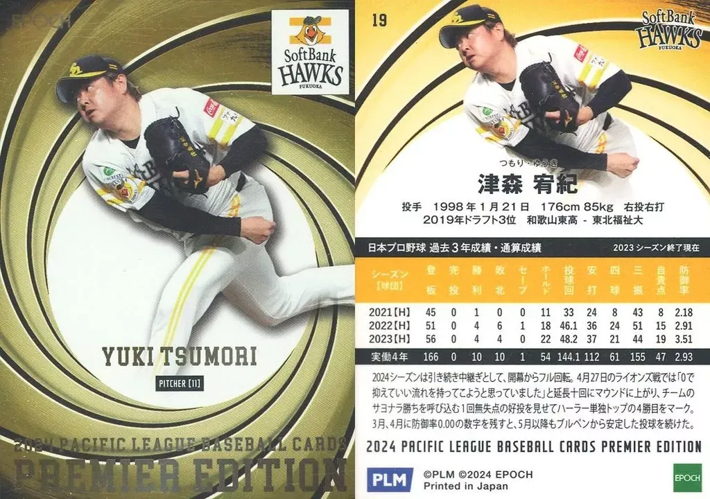 2025年最新】ホークス津森サインの人気アイテム - メルカリ